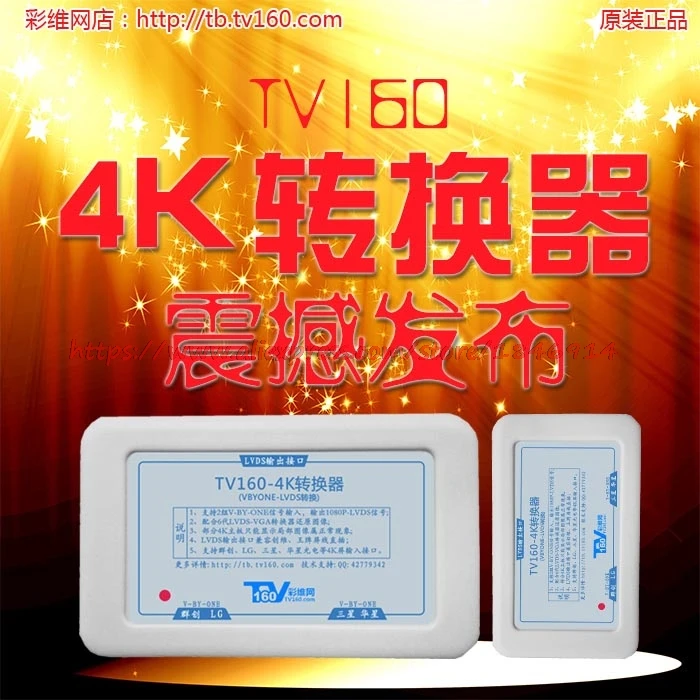 TV160 4K конвертер (V BY ONE в LVDS конвертер) материнская плата инструмент для