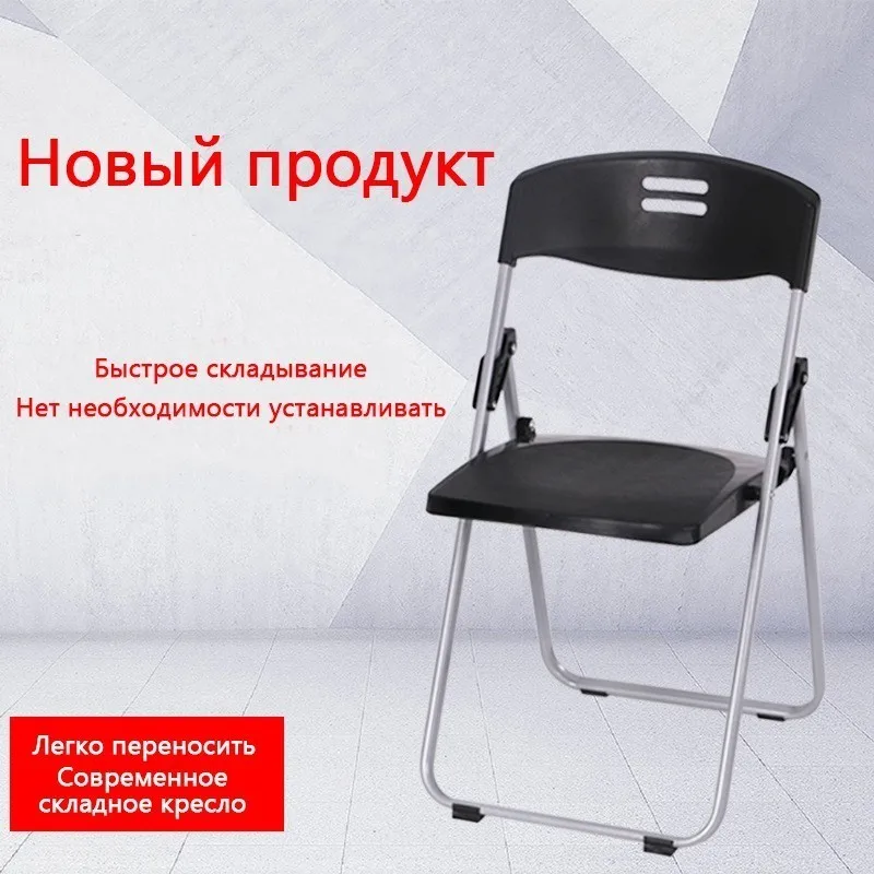 3 шт. новый складной стул поезд принести доска стулья один офисное кресло Пластик