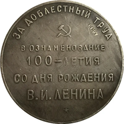 Ленин 1870-1970 памятная монета КОПИЯ