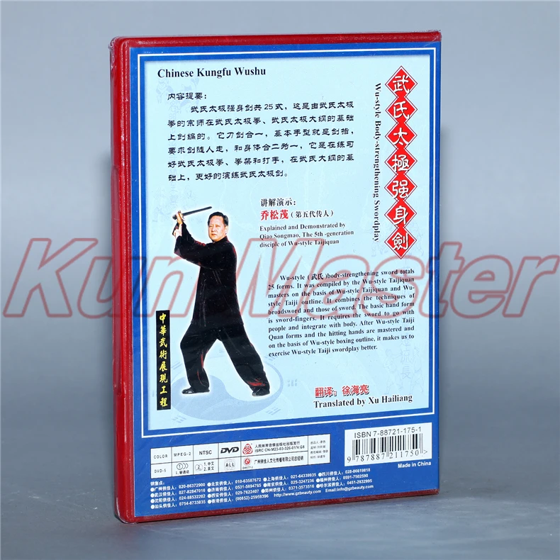 Wu-style укрепляющий тело воспроизведение меча 1 DVD диск китайского кунг-фу для