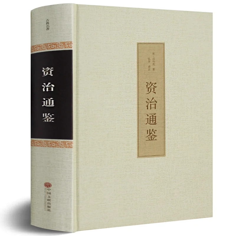 История Как зеркало история китайских исторических летоник китайская книга для взрослых