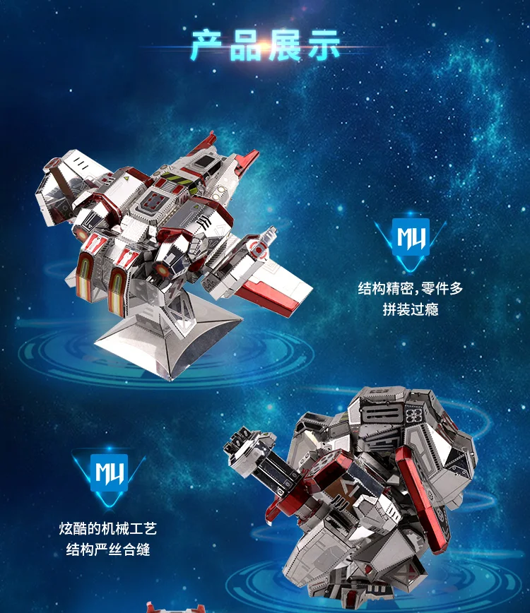 ММЗ модель MU 3D металлическая головоломка звезда Ремесло Terran Viking набор Броня модель самолета DIY 3D лазерная резка сборка головоломки игрушки рабочего стола