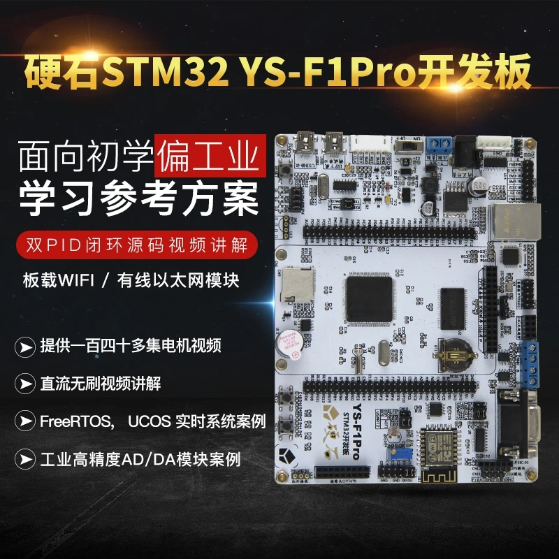 STM32 доска развития обучения F103 мотор контроль FOC бесщеточный промышленный
