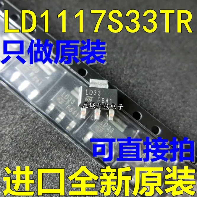 LD33 LD1117S33TR линейный регулятор 3 V SOT223 новый ST оригинал | Обустройство дома