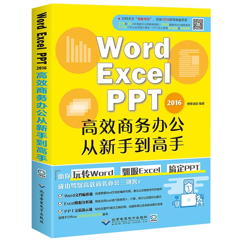 Новое горячее слово excel ppt офисная учебная книга Бизнес Офис создание для