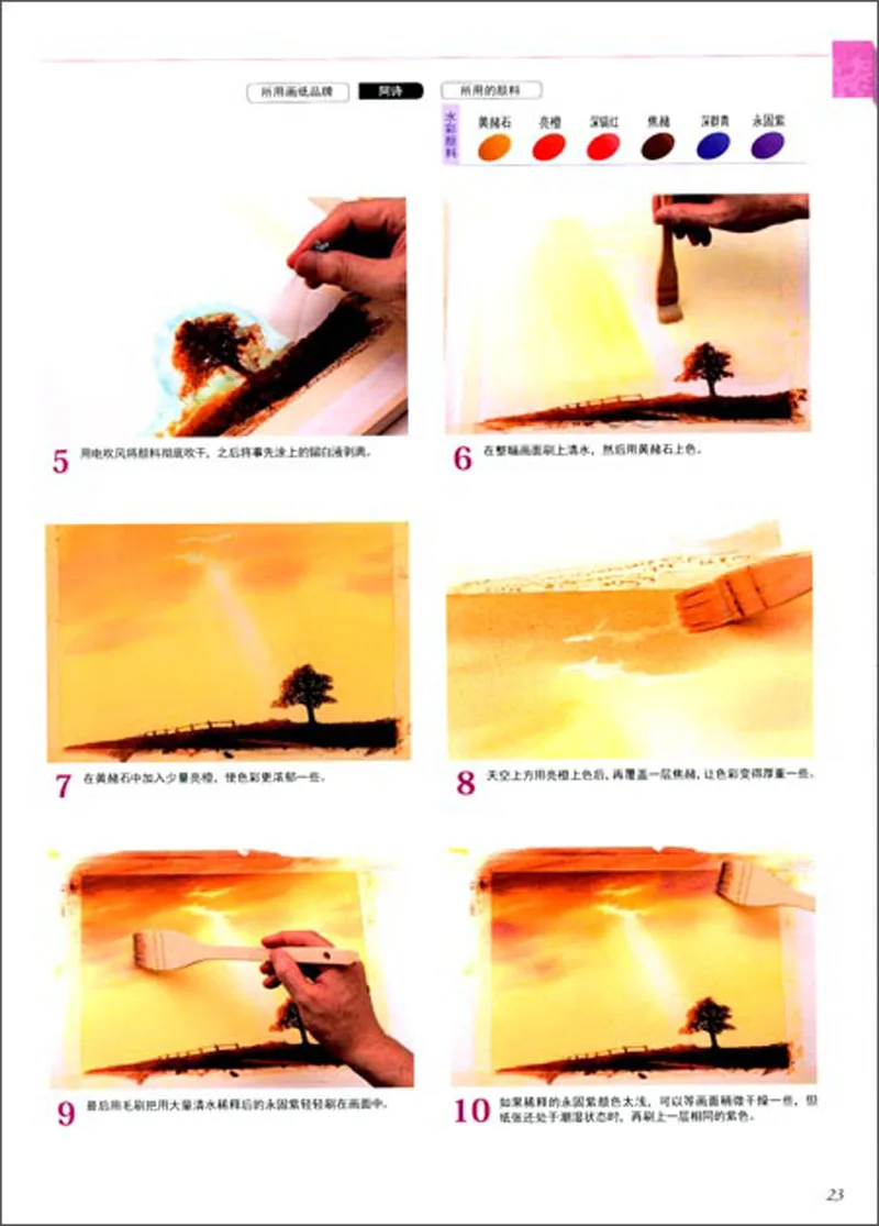 The magic of watercolor techniques 2: light and the world beauty book / textbook |