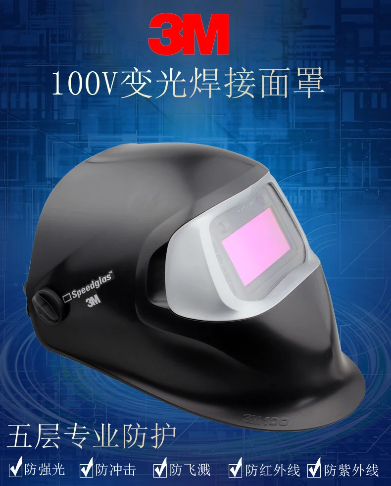 3M Автоматическая фотоэлектрическая Сварочная маска 100V Пять передач затемнение Швеция импортная Сварочная маска сварочный шлем сварочная крышка