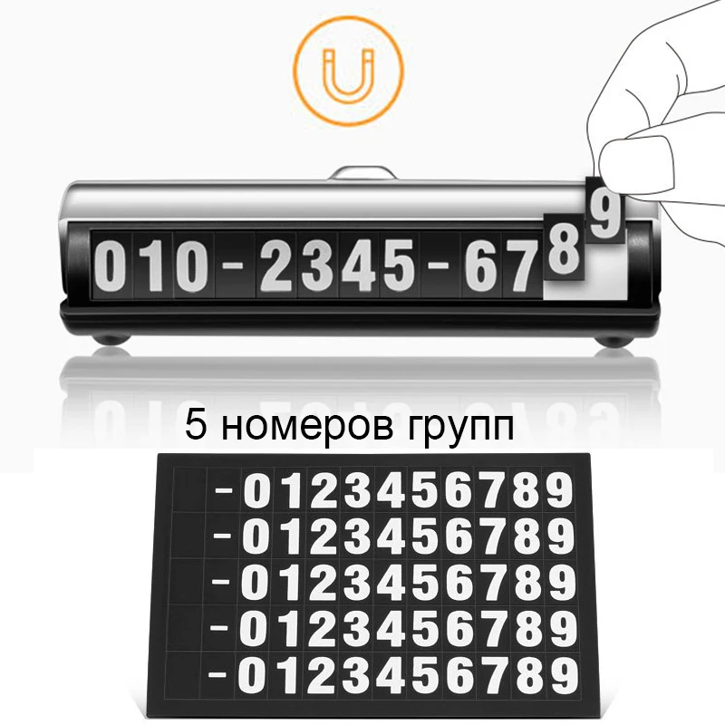 Светящаяся номерная табличка для парковки, скрытый телефонный номер, временные 3D мобильные карты, Авто поворотные креативные пластины, аксессуары для стайлинга автомобилей