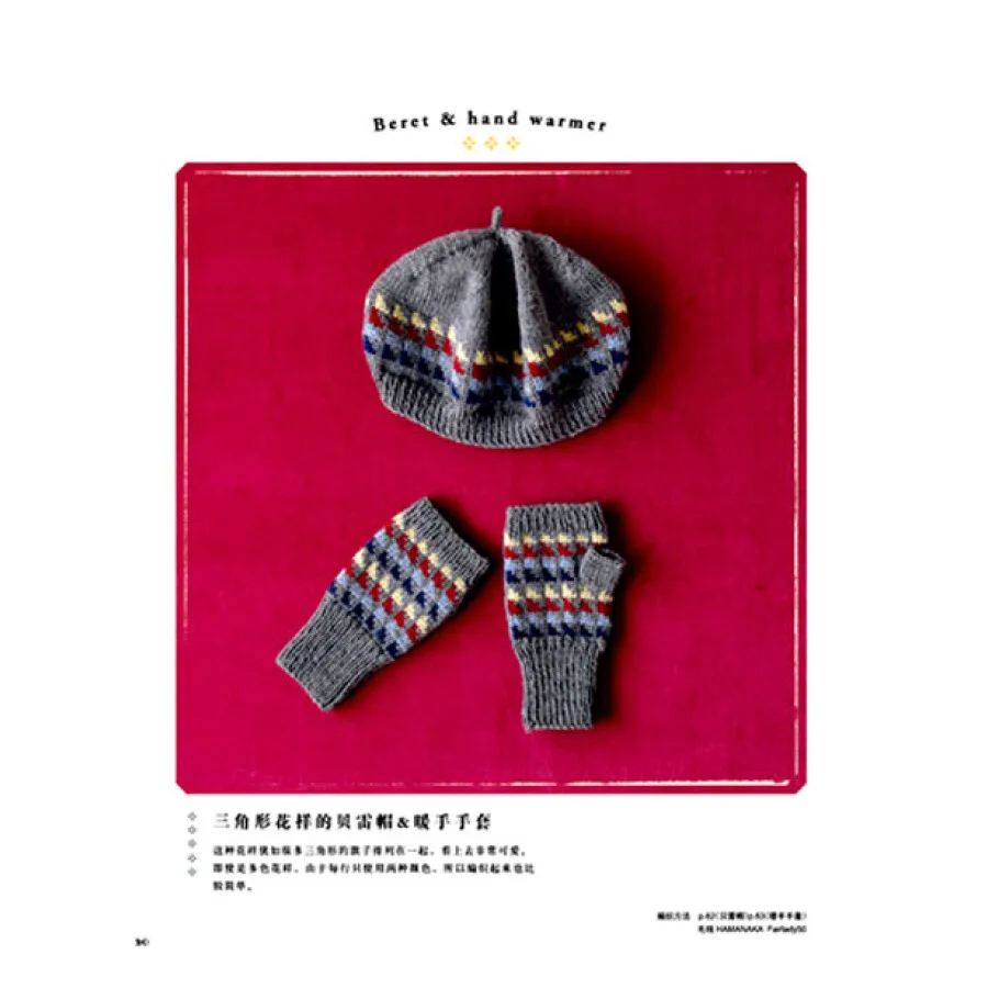 Скандинавская книга с жаккардовым узором |