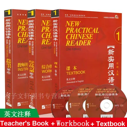 

3 шт., новый практичный китайский читатель, Том 1: учебник для учителей + Учебник с компакт-диском