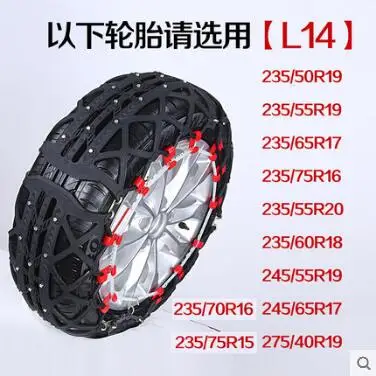 L14 Lifan 320/X50/X60/820 Lotto S автомобильные шины Снег Цепи Специальные автозапчасти - Цвет: L14