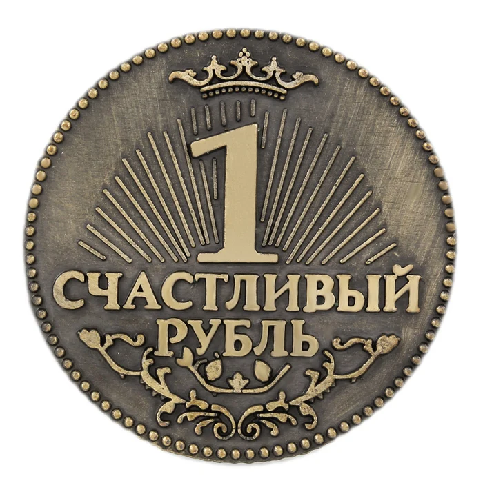 Unique Gift box. coin. purse coin metal crafts vintage souvenir chinese Coin Happy penny&quotRussian coins replica Rouble Souvenirs | Дом и