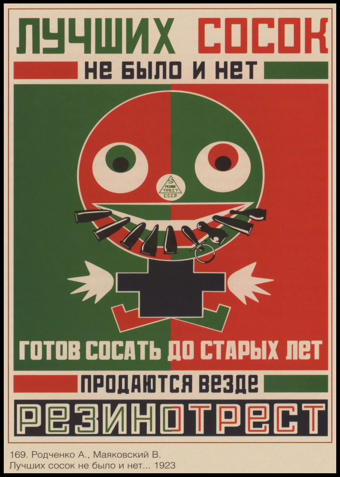 Второй мировой войны борьба с врагом плакат WW2 солдат CCCP СССР Советский