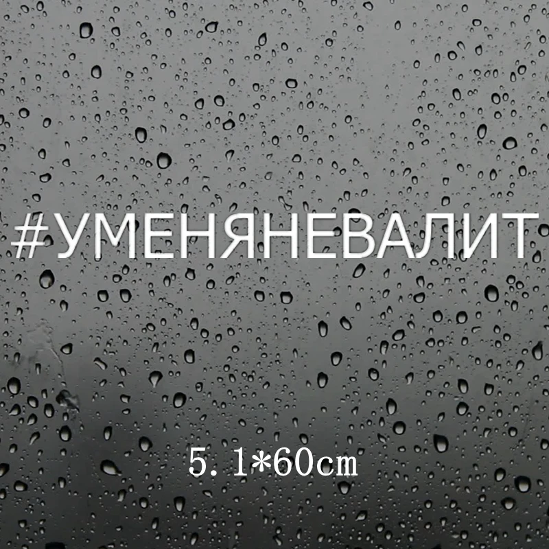 Three Ratels TZ 1542#5.2*60см #уменяневалит наклейки на авто машину автонаклейка