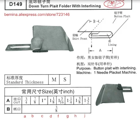 

d149 down turn plait folder with lnterlining For 2 or 3 Needle Sewing Machines for SIRUBA PFAFF JUKI BROTHER JACK TYPICAL SINGE