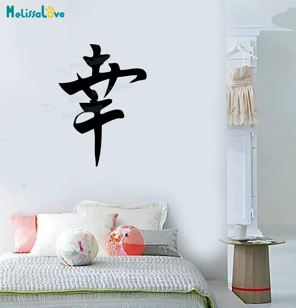 

Chinese Word Wall Stickers Vinyl Decal Oriental Character Symbol Happiness Home Decor Living Room Art Murals Unique Gift YY721