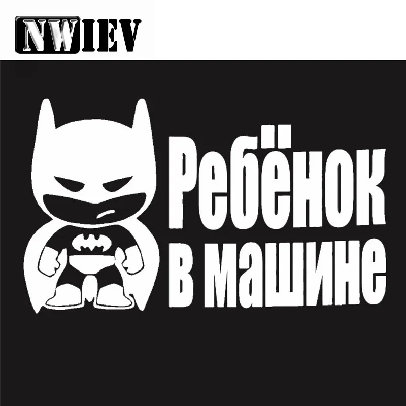 Автостайлинг NWIEV 1 шт. детские наклейки с русскими словами на доске для Honda Civic 2006