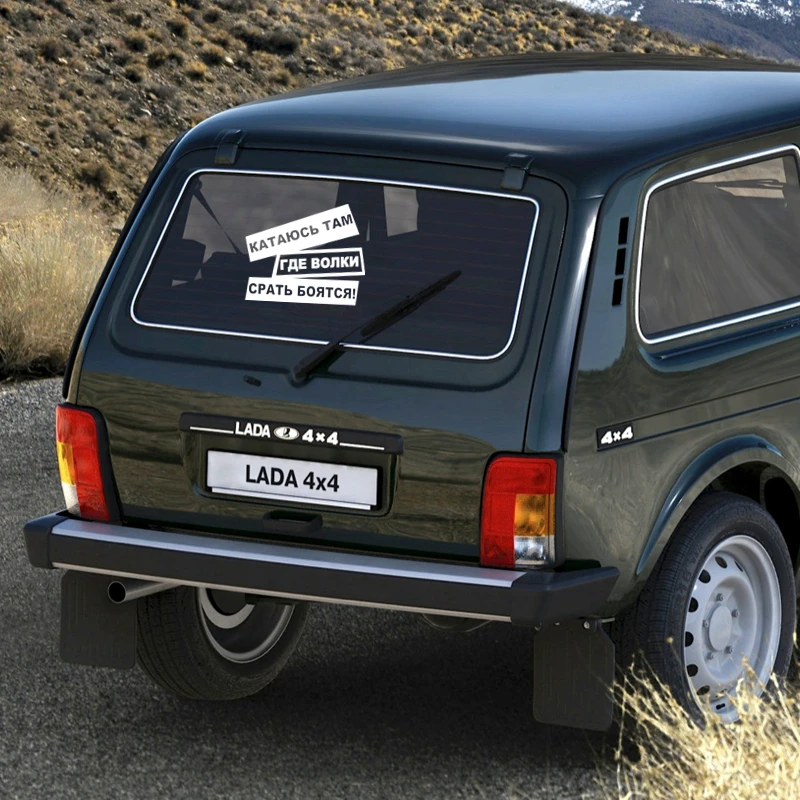CS-1055# Катаюсь Там Где Волки Срать Боятся - Смешной наклейка на автомобиль из винила для стилизации и украшения.