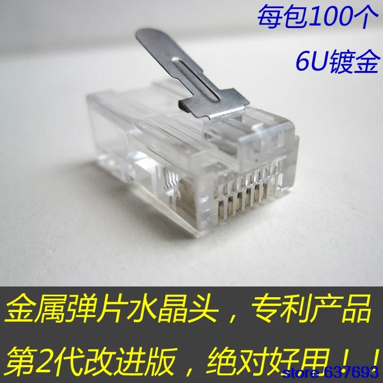 Патентный продукт с разъемом RJ45 металлической формы 50U 8P8C 100 шт.|Коннекторы и