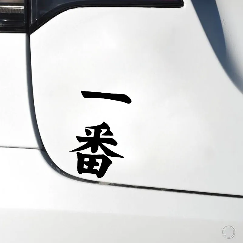 QYPF 7 8 см * 12 2 креативный китайский винил KANJI Fun JDM наклейка на автомобиль