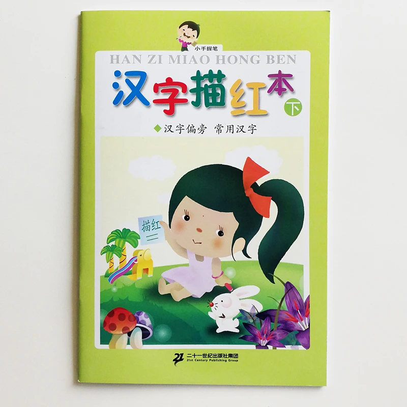 Базовые китайские персонажи копировальные книги I + II для дошкольников или
