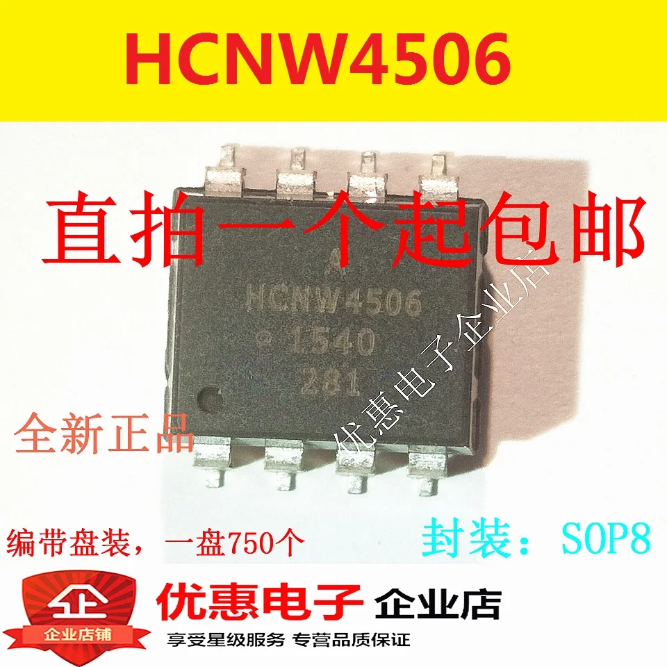 

10 шт. новый оригинальный HCNW4506 соп-8 большой объем машинного привода