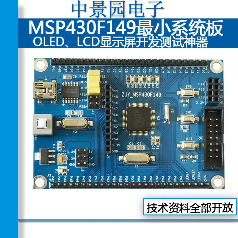 Минимальная системная плата MSP430F149 макетная MSP430. MCU содержит USB программатор