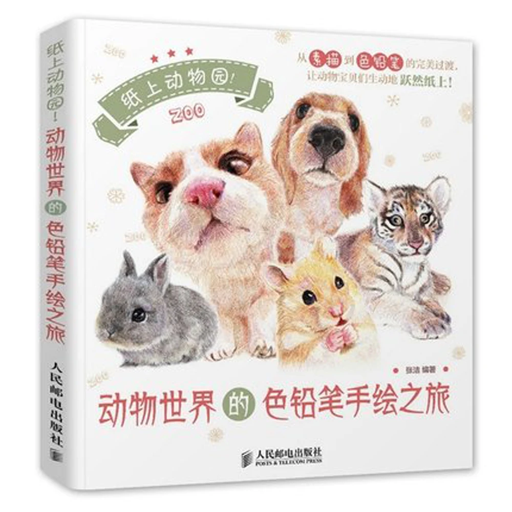 Китайские животные мир цветная ручка искусство книга|art book|drawing art bookpainting drawing book |