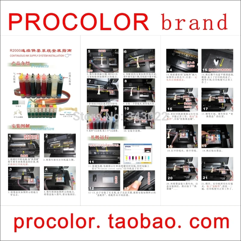 PROCOLOR с чипами ARC (кнопка для сброса не вынимайте его) картриджей epson СНПЧ R2000