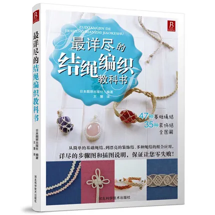 

82 шаблона ручной узел самые подробные ожерелья из плетеной веревки бусины diy учебное пособие книга для начинающих