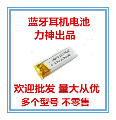Bluetooth-гарнитура батарея new force God LSSP051230/041230130 мАч в литиевая перезаряжаемая