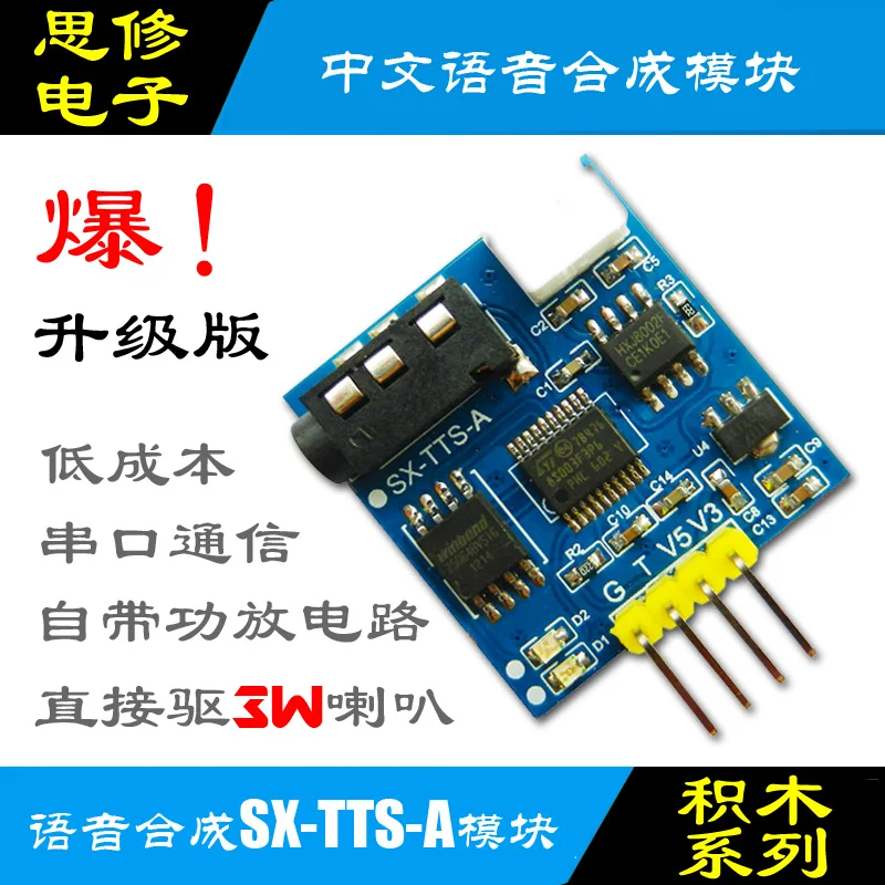 Модуль синтеза речи TTS заменяет SYN6288 и XFS5152 модулем текста в речь|Крышки