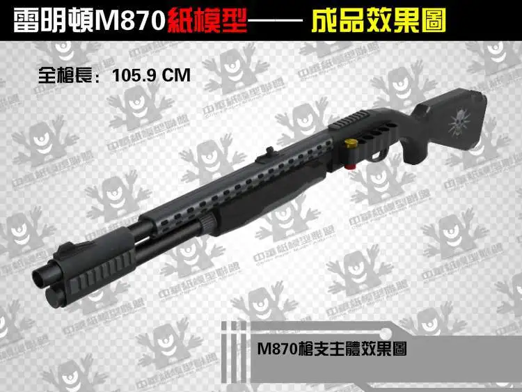 3D бумажная модель пистолет Remington M870 ружье 1:1 стрелковое оружие ручная головоломка игрушка