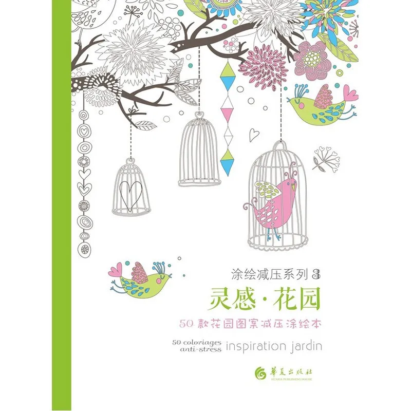 Красочная книга для взрослых вдохновение jardin 50 колориаций антистресс снятие