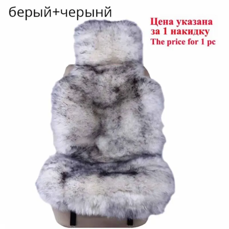 AUTOROWN Меховая накидка из Австралийской овчины Универсальный размер Накидка на автомобильное сиденье из овчины Длинный мех Осень-Зима Накидки сшиты из кусочков Цена указана за 1 штуку Высокое качество овчины - Название цвета: white-black