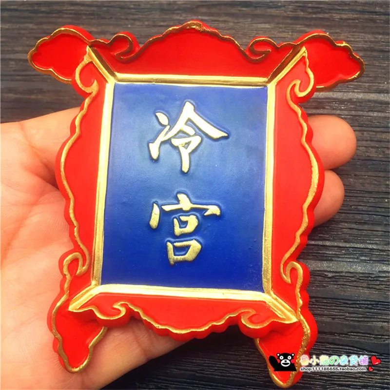 1 шт. ручная работа резиновая доска магнит на холодильник запрещенный город Пекин