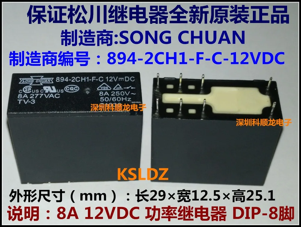 100% оригинальное новое силовое реле SONG CHUAN 894 2CH1 F C 12VDC 12V DC12V 8 контактов 8A 12VDC|power