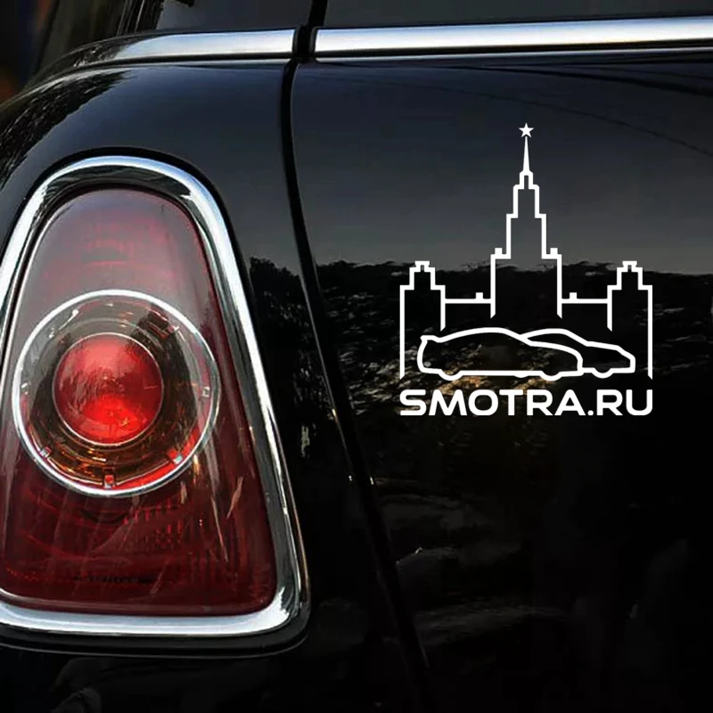 CK2641#14*16см наклейки на авто SMOTRA.RU- Москва водонепроницаемые машину наклейка для