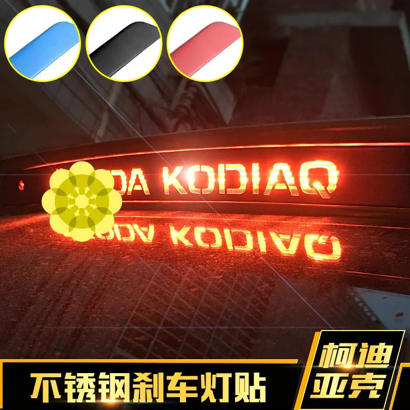 Для Skoda Kodiaq 2017 2019 высококачественный тормозной фонарь наклейка из нержавеющей
