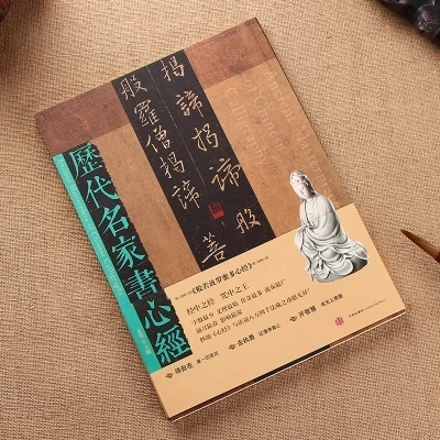 Книга китайской каллиграфии классики последних династий|chinese calligraphy book|calligraphy
