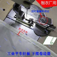 industrial sewing machine binder flat car mounted on the needle plate at the hem pull barrel crimper faucet tweezers