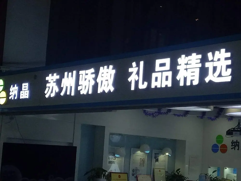 Acrylic/Plastic LED Channel Letter Signage Built-in Backlight |