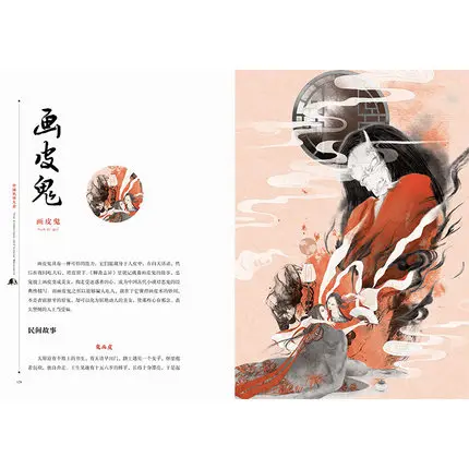 Shan hai jing истории бессмертных инопланетян Демонов и монстров Рисование