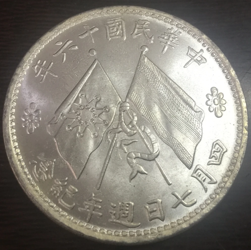 1927(16) Китай-Республика 1 Yuan-Chu Yupu Warlord Dollar Посеребренная копия монеты