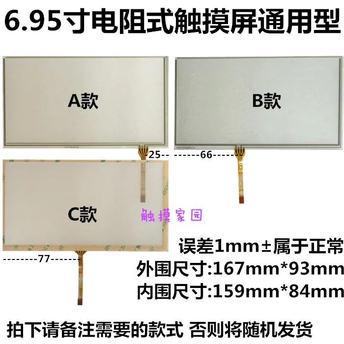 

New 167*93mm 167*93 mm 167mm * 93 mm 4 Wire Resistive 6.9 " 6.95 inch Touch Screen Panel Digitizer for Car DVD PLC 167 x 93mm