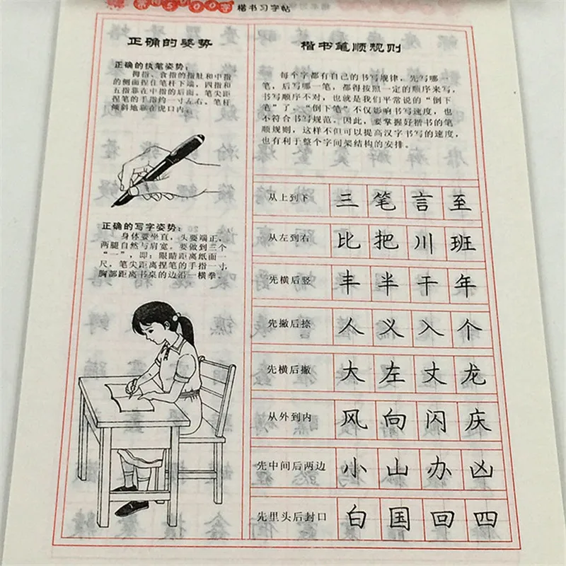 5000 китайские персонажи слово ручка копировальная книга жесткая каллиграфия