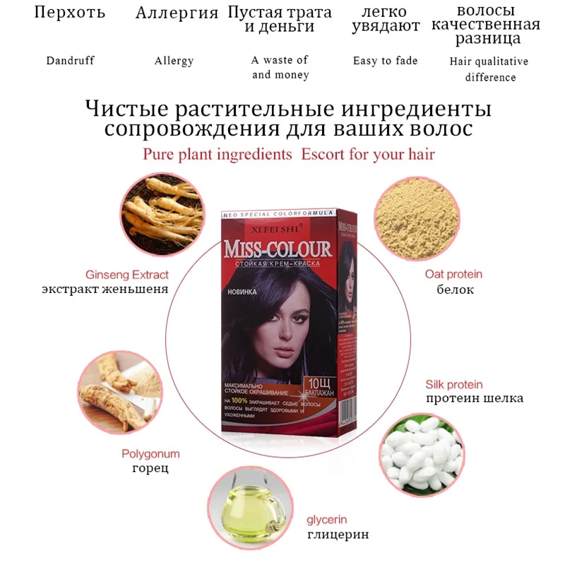 Краска для волос фиолетовая Aubergine XI FEI SHI краска стойкая китайская натуральный