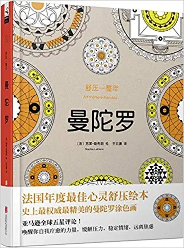 Художественная мандала раскраска 100 года антистрессовая раскраска-книга для