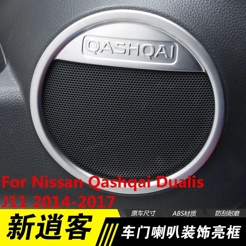 Полный комплект для Nissan Qashqai Dualis J11 2014 2017 отделки интерьера декоративная рамка