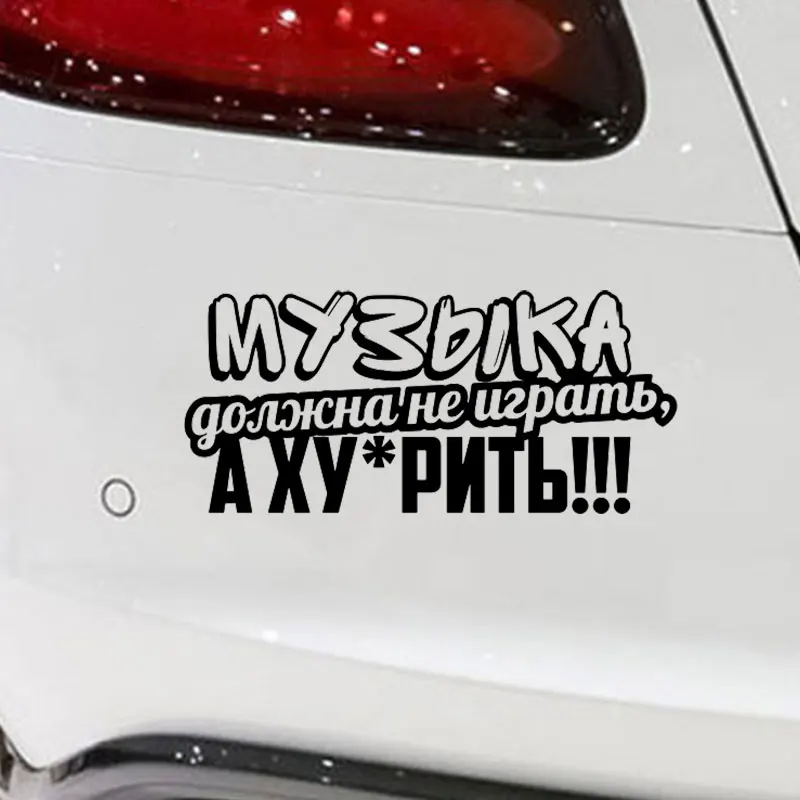 Модные музыкальные слова виниловые автомобильные наклейки для авто детейлинг